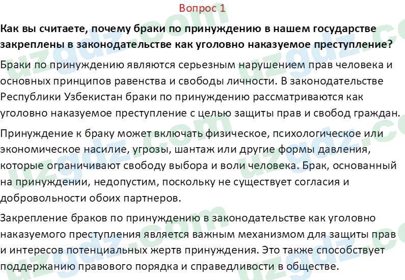 Основы конституционного права Тансыкбаева Г. М., 9 класс 2019 Вопрос 1