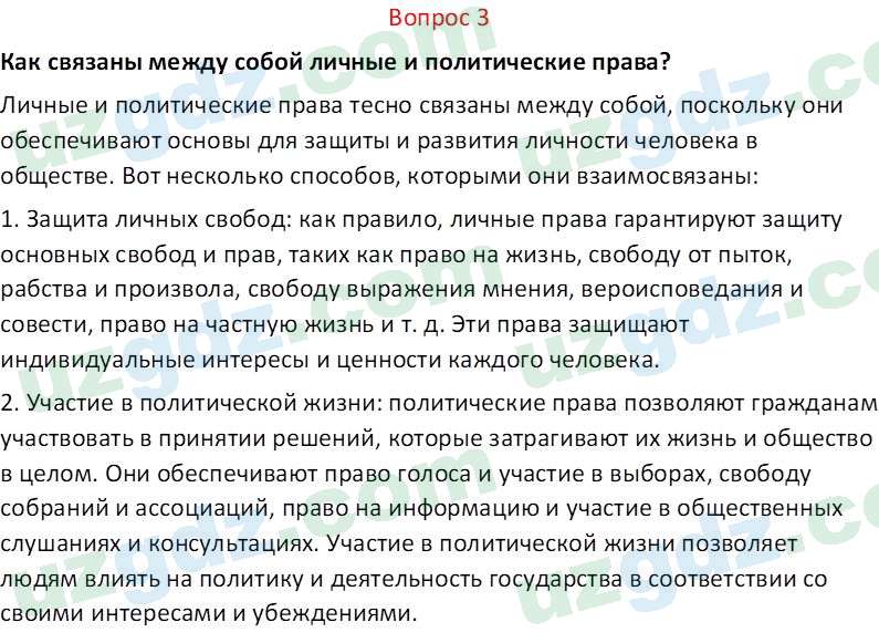 Основы конституционного права Тансыкбаева Г. М., 9 класс 2019 Вопрос 3