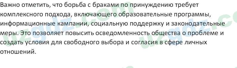 Основы конституционного права Тансыкбаева Г. М., 9 класс 2019 Вопрос 1