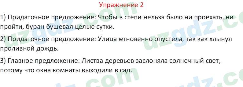 Русский язык Зеленина В. И. 9 класс 2019 Упражнение 2