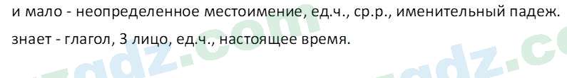 Русский язык Зеленина В. И. 9 класс 2019 Упражнение 10