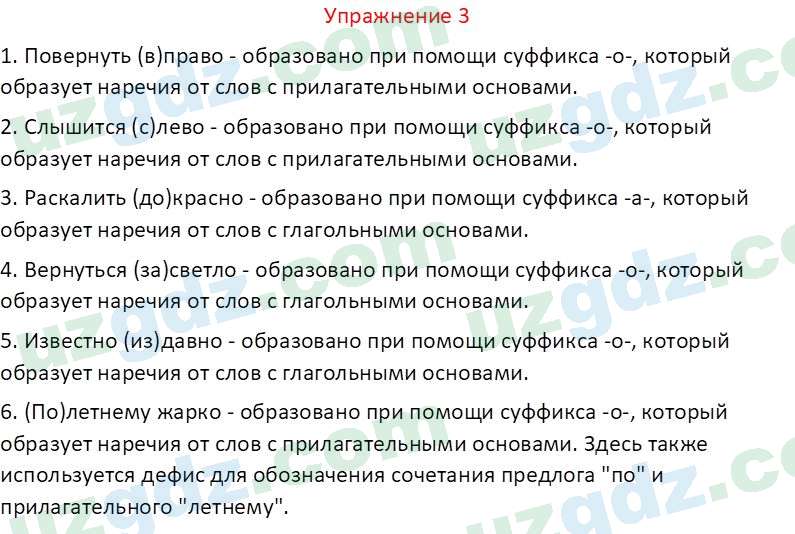 Русский язык Зеленина В. И. 9 класс 2019 Упражнение 3