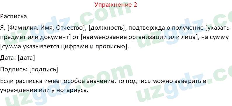 Русский язык Зеленина В. И. 9 класс 2019 Упражнение 2