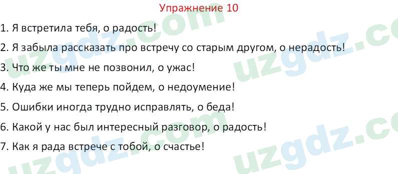 Русский язык Зеленина В. И. 9 класс 2019 Упражнение 10