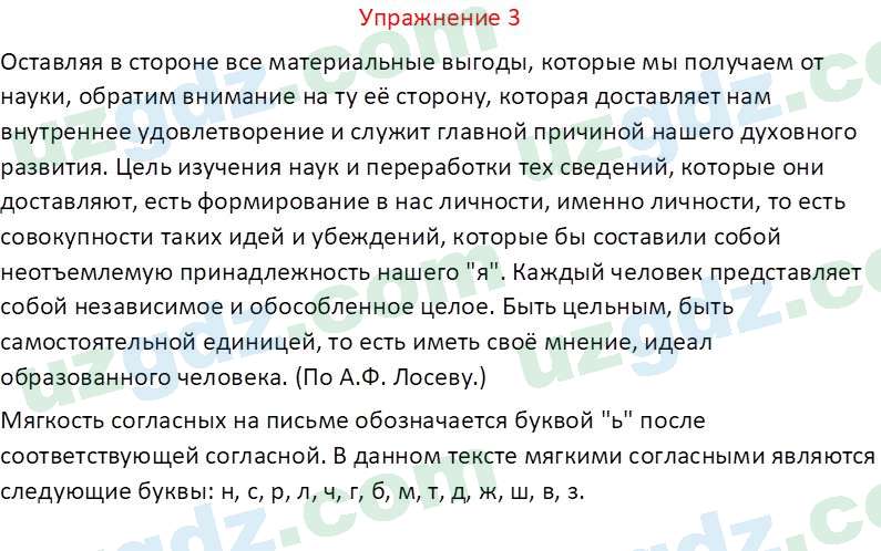 Русский язык Зеленина В. И. 9 класс 2019 Упражнение 3