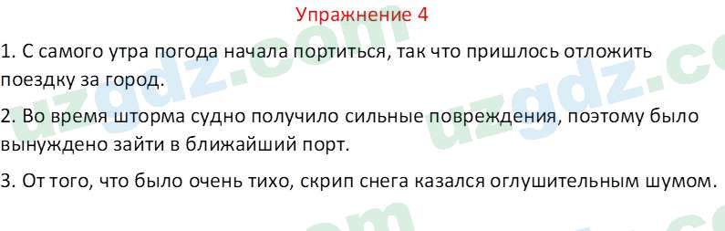 Русский язык Зеленина В. И. 9 класс 2019 Упражнение 4