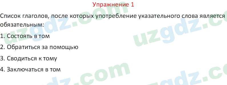 Русский язык Зеленина В. И. 9 класс 2019 Упражнение 1