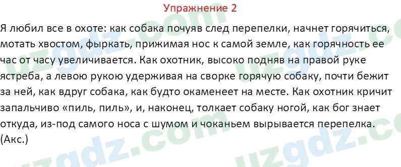 Русский язык Зеленина В. И. 9 класс 2019 Упражнение 2