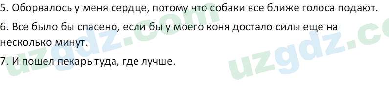 Русский язык Зеленина В. И. 9 класс 2019 Упражнение 3