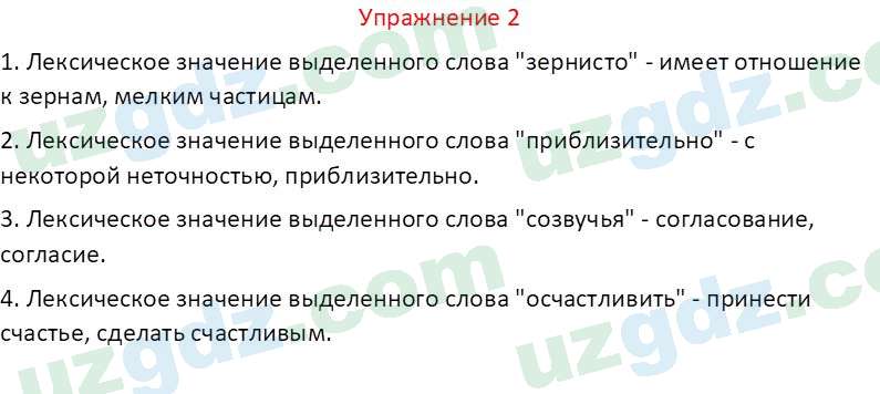 Русский язык Зеленина В. И. 9 класс 2019 Упражнение 2