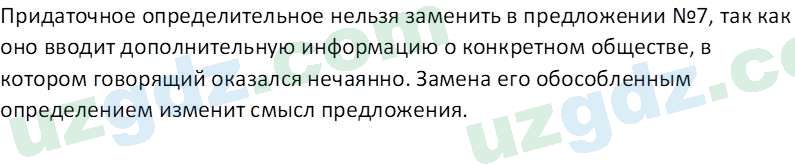 Русский язык Зеленина В. И. 9 класс 2019 Упражнение 7