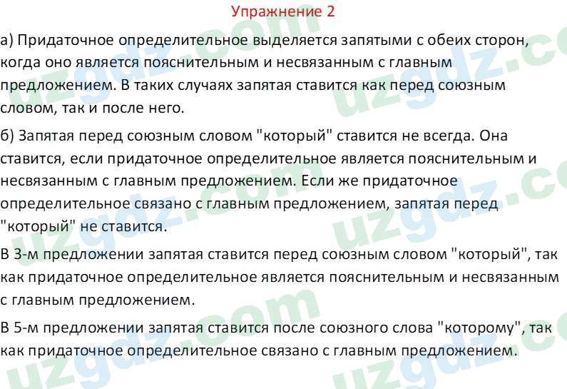 Русский язык Зеленина В. И. 9 класс 2019 Упражнение 2