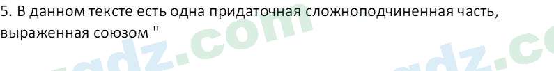 Русский язык Зеленина В. И. 9 класс 2019 Упражнение 4