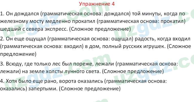 Русский язык Зеленина В. И. 9 класс 2019 Упражнение 4