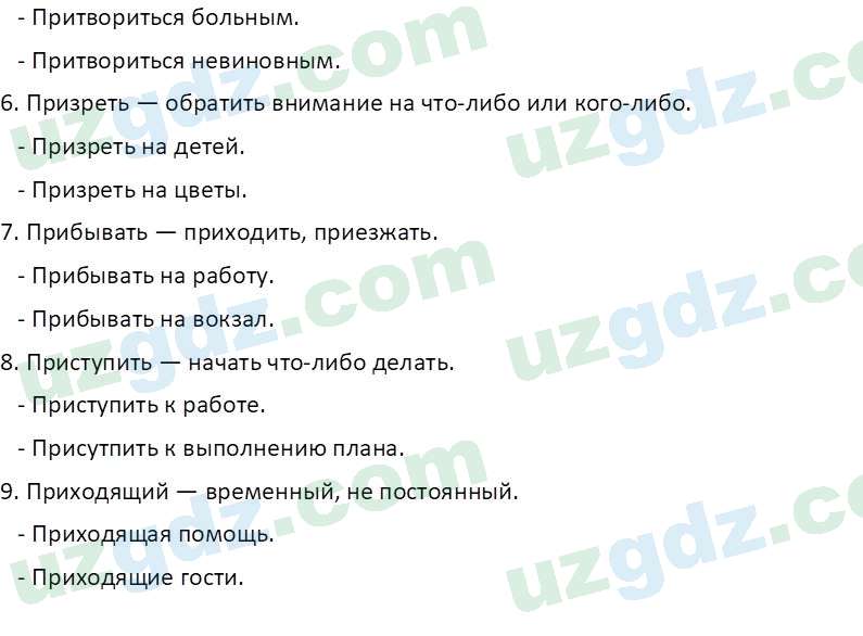 Русский язык Зеленина В. И. 9 класс 2019 Упражнение 10