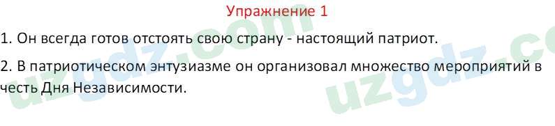 Русский язык Зеленина В. И. 9 класс 2019 Упражнение 1