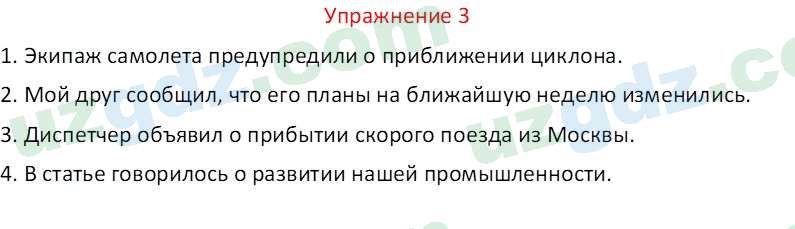 Русский язык Зеленина В. И. 9 класс 2019 Упражнение 3