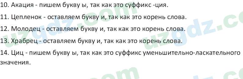 Русский язык Зеленина В. И. 9 класс 2019 Упражнение 11