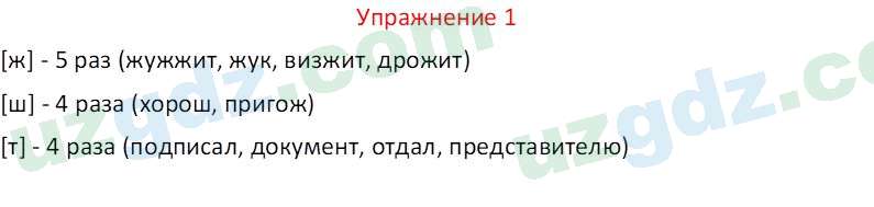 Русский язык Зеленина В. И. 9 класс 2019 Упражнение 1