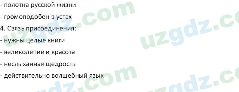 Русский язык Зеленина В. И. 9 класс 2019 Упражнение 1