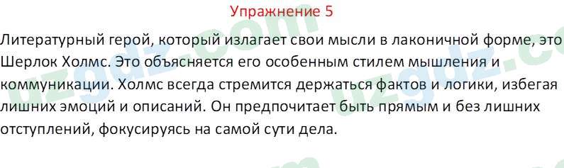 Русский язык Зеленина В. И. 9 класс 2019 Упражнение 5