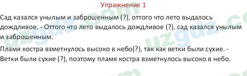 Русский язык Зеленина В. И. 9 класс 2019 Упражнение 1