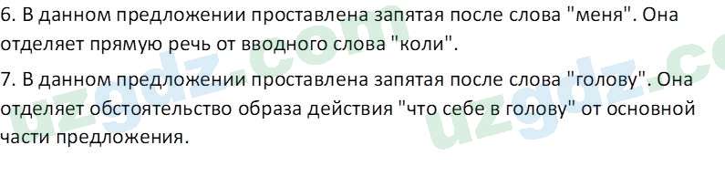 Русский язык Зеленина В. И. 9 класс 2019 Упражнение 1