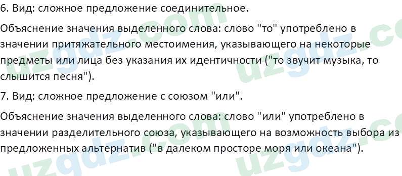 Русский язык Зеленина В. И. 9 класс 2019 Упражнение 2