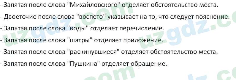 Русский язык Зеленина В. И. 9 класс 2019 Упражнение 1