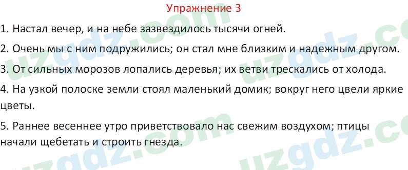 Русский язык Зеленина В. И. 9 класс 2019 Упражнение 3