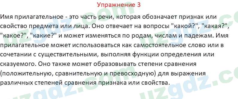 Русский язык Зеленина В. И. 9 класс 2019 Упражнение 3