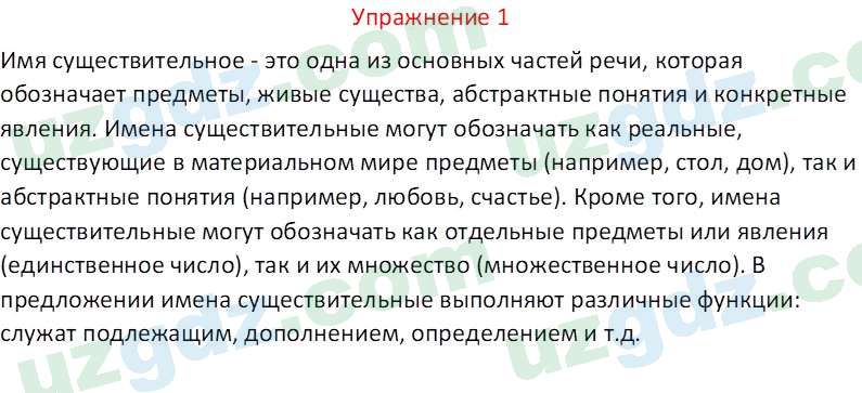 Русский язык Зеленина В. И. 9 класс 2019 Упражнение 1