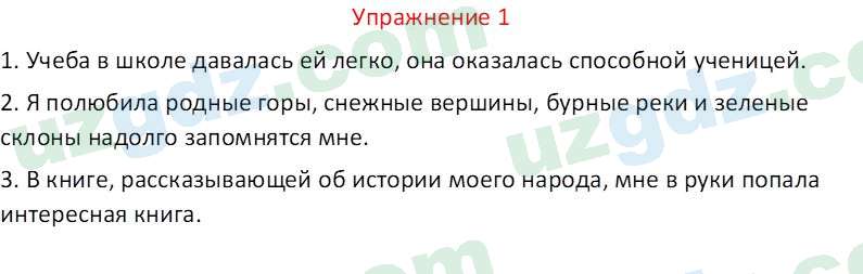 Русский язык Зеленина В. И. 9 класс 2019 Упражнение 1