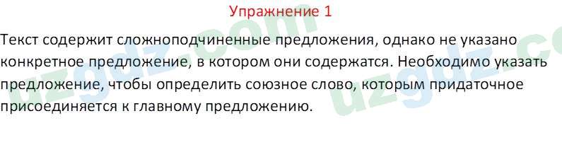 Русский язык Зеленина В. И. 9 класс 2019 Упражнение 1