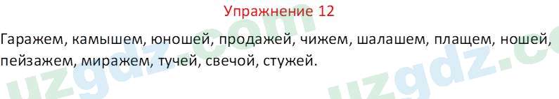 Русский язык Зеленина В. И. 9 класс 2019 Упражнение 12