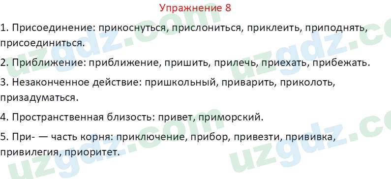 Русский язык Зеленина В. И. 9 класс 2019 Упражнение 8