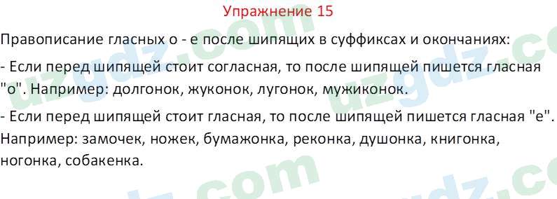 Русский язык Зеленина В. И. 9 класс 2019 Упражнение 15