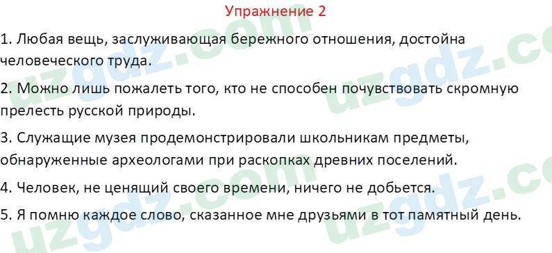 Русский язык Зеленина В. И. 9 класс 2019 Упражнение 2