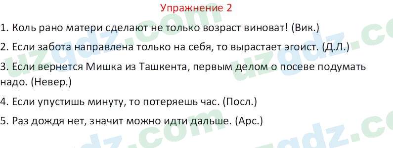 Русский язык Зеленина В. И. 9 класс 2019 Упражнение 2