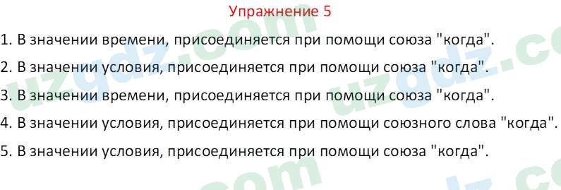 Русский язык Зеленина В. И. 9 класс 2019 Упражнение 5