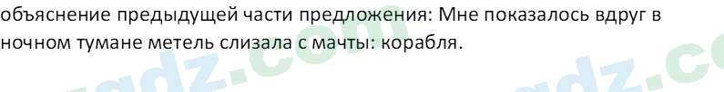 Русский язык Зеленина В. И. 9 класс 2019 Упражнение 2