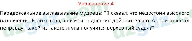 Русский язык Зеленина В. И. 9 класс 2019 Упражнение 4