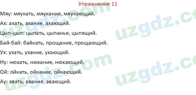 Русский язык Зеленина В. И. 9 класс 2019 Упражнение 11