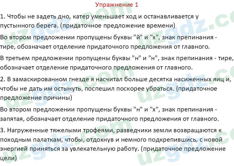 Русский язык Зеленина В. И. 9 класс 2019 Упражнение 1