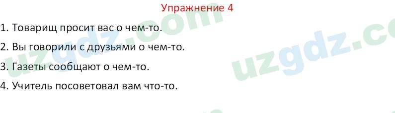 Русский язык Зеленина В. И. 9 класс 2019 Упражнение 4