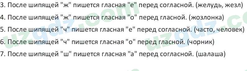 Русский язык Зеленина В. И. 9 класс 2019 Упражнение 16