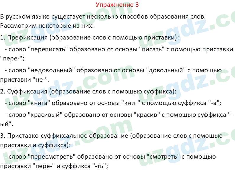 Русский язык Зеленина В. И. 9 класс 2019 Упражнение 3