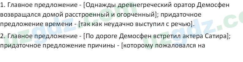 Русский язык Зеленина В. И. 9 класс 2019 Упражнение 5