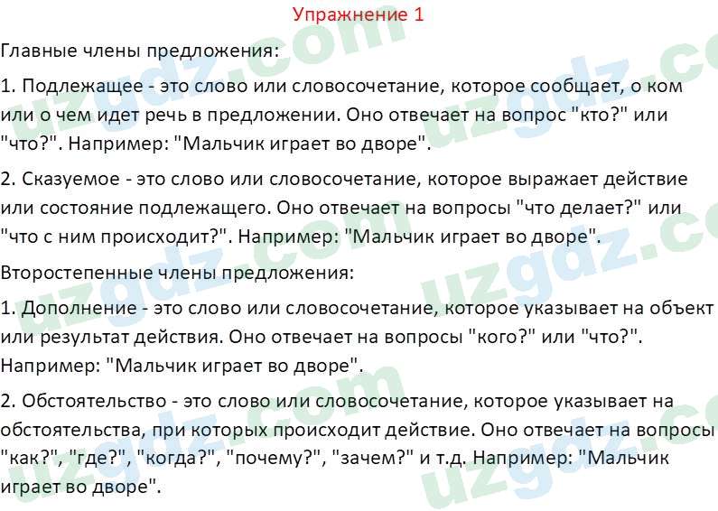 Русский язык Зеленина В. И. 9 класс 2019 Упражнение 1