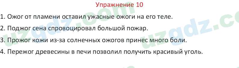 Русский язык Зеленина В. И. 9 класс 2019 Упражнение 10